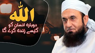 Emotional bayan|Islamic vedio| New bayan by Molana Tariq Jameel Sahab #bazmeashiq