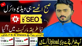 What is SEO in YouTube channel| How to SEO for YouTube optimize|SEO karnay ka sahi tarika|