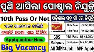 Post Office Requirement 2024 |postal Jobs 2024 In Odisha|Earn Money|@odiinformer4489