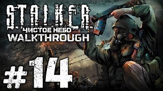 Прохождение S.T.A.L.K.E.R.: Чистое Небо [OGSM 1.8] — Часть #14: V - ЗНАЧИТ ВЕНДЕТТА