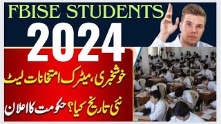 latest education news about Punjab board & Federal Board 2024 || #rmttv