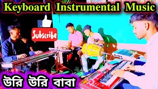 synth keyboard music l wedding instrumental | বৌভাত প্রোগ্রাম ❤🎹🎧 | S Musical group💥