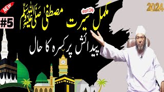 Aap ﷺ ki Paidaish Per Kisra Ka Hal By Maulana Habibullah Rohani | Part #005 | Seerat e Mustafa ﷺ