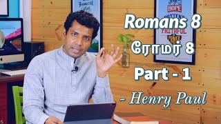 Romans 8 | ரோமர் 8 | Henry Paul | Alive Church | 10 May 2020