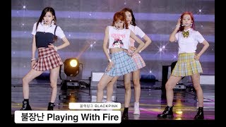 블랙핑크 BLACKPINK[4K 직캠]불장난 Playing With Fire@170724 Rock Music