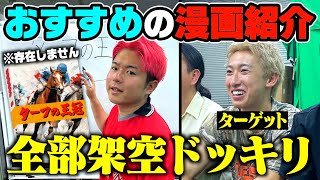 【ドッキリ】オススメの漫画紹介、自分以外すべて存在しなかったら気付くのか？