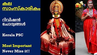 കലാസാംസ്‌കാരിക-സമകാലീന സംഭവങ്ങൾ //10th level, +2level