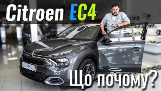 Citroen e-C4. Електричка, яку ви пропустили