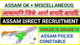 ASSAM GK +MISCELLANEOUS आसामनि जिके आरो बायदि बायदि ADRE/ASSAM POLICE