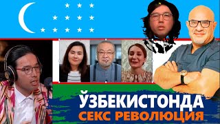 САИДА МИРЗИЁЕВА СЕКС РЕВОЛЮЦИЯГА ЙЎЛ ОЧДИМИ? (Устоз Маҳмуд Абдулмўмин)