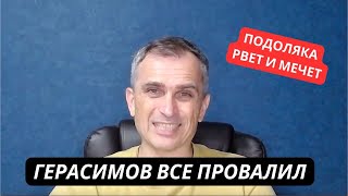 "Наш генштаб прошляпил удар на Курск! Это позорище!!" Военкоры в ярости накинулись на Герасимова