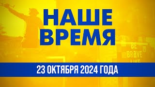 3 тыс. солдат из КНДР уже в РФ. Атака на российские военные объекты | Наше время. День