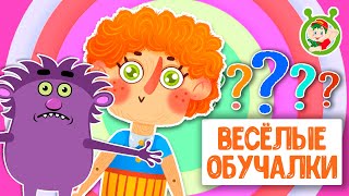 ОБУЧАЮЩИЕ ПЕСЕНКИ ♫ ВЕСЁЛЫЕ ОБУЧАЛКИ ДЛЯ МАЛЫШЕЙ ♫ МУЛЬТиВАРИК ТВ 0+