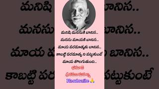 శ్రీ రమణ మహర్షి | #Bhagwan Sri Ramana Maharshi Question|#ramanamaharshi#youtubeshort #ytshots#shots