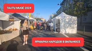 [Жизнь в Литве] В Вильнюсе Проходить Ярмарка Народов / Tautų Mugė 2024