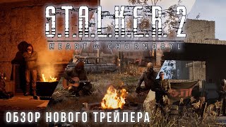 ОБЗОР НОВОГО ТРЕЙЛЕРА СТАЛКЕР 2 | НОВЫЕ МЕСТА И ЛОКАЦИИ