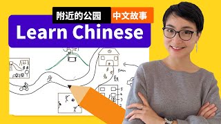 我家附近的公园 A Park Next to My Home- 绘画故事学中文 Free To Learn Chinese 0150