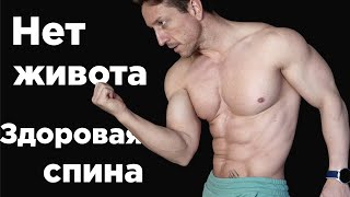 ЛЕЧЕБНАЯ гимнастика ДЛЯ СПИНЫ! УЙДЕТ ЖИВОТ!