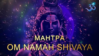 Великое Освобождение ОМ НАМАХ ШИВАЙЯ OM NAMAH SHIVAYA