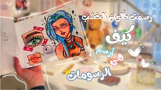 كيف نتخلص من الآرت بلوك | الكثير من الرسم | التلوين بالماركر والخشب