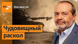 Шендерович – о войне, которая настигла жителей Курской области и реакции россиян / Ход мысли