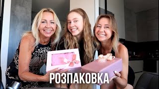 РОЗПАКОВКА ПОДАРУНКІВ 😍 Вихідні в Черкасах з близькими ❤️ Нарешті зустрілась З ТАТОМ