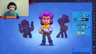 تجربة لعبة Brawl Stars