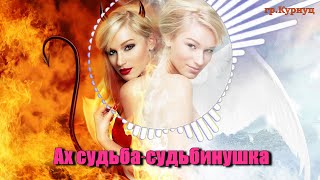 Formatia Curnut (Группа Курнуц) - Ах судьба - судьбинушка ( жизненная песня) #курнуц #curnut