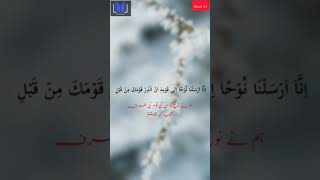 SURAH NOOH (1-2) URDU TRANSLATION