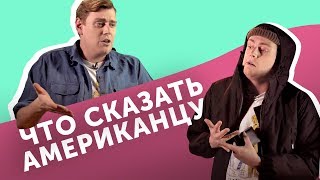 Разговорный английский для начинающих