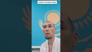 Казак акыны Мурадым Мирланов кечирим сурады.