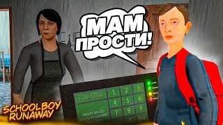 МАМА и ПАПА, ПРОСТИТЕ! НО ШКОЛЬНИК НАЙДЕТ ЛЮБОЙ СПОСОБ СБЕЖАТЬ ИЗ ДОМА! (SCHOOLBOY RUNAWAY)