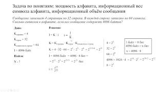 Решение задачи по теме "Информационный объём сообщения"