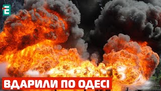 💥ПОТУЖНИЙ ВИБУХ В ОДЕСІ: ворог вдарив балістикою, після прильоту почалася пожежа❗️НОВИНИ