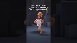 #roblox #роблокс #shotrs