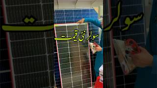 Solar plates and solar iron