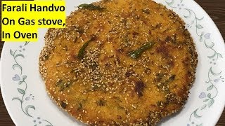 Farali Handvo | Instant Farali Handvo | Handvo in Pan  And In Oven|Upvas\ Vrat Recipe In Hindi