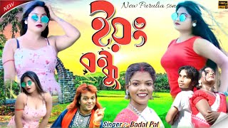 Durga Puja Special Song 2023 || মানভূম কলেজের ইয়ং বন্ধু || Singer:- #PurnimaMandi !! New Song 2023