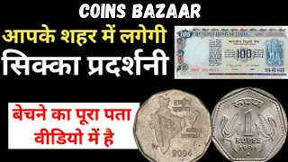 old coin kaise sell kare, old coin exhibition 2023, coin bazaar me coin kaise sell kare #coinsbazaar