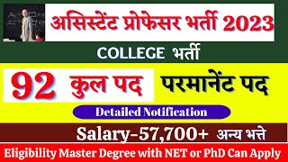 Permanent assistant professor vacancy 2023 | Assistant professor vacancy 2023 | Assistant professor