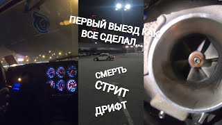 ПЕРВЫЙ ВЫЕЗД И КАК ВСЕГДА ВСЕ ПО П*ЗДЕ.....