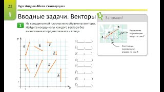 Вводный урок 1- Векторы - ПРОФИЛЬ ЕГЭ 2024 Абель