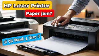 HP printer paper jam l hp printer me paper fas jaye to kaise nikale