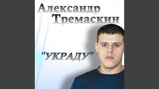 Тают минуты