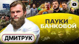 🔥🧯Прекращение огня и ВЫБОРЫ спасут Украину! - Дмитрук. Зеленскому верит 10% страны. Одесса ДЕРЖИТСЯ!