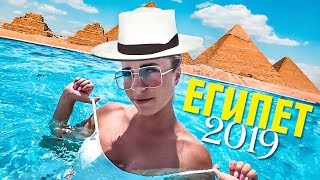 ЕГИПЕТ НЕ ДЛЯ ЛЕНИВЫХ! ОПАСНЫЙ ШАРМ ЭЛЬ ШЕЙХ