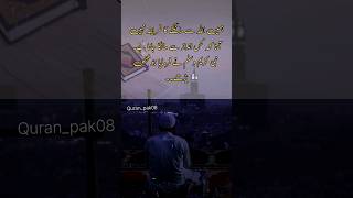 ہماری ہر دعا, گارنٹی کیساتھ قبول ہوگی۔ #shorts  #videoshort # #quranpak #video