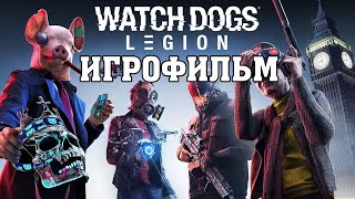 ИГРОФИЛЬМ Watch Dogs: Legion (все катсцены, на русском) прохождение без комментариев