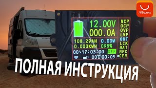 Состояние аккумулятора в самодельном автодоме VAC8010F беспроводный амперметр вольтметр АлиЭкспресс.