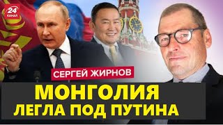 💥Издевательство над международным правом: Монголия продалась Путину.  @SergueiJirnov/ @24Канал